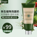 洗面奶banner
