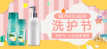 洗面奶banner