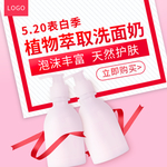 洗面奶banner
