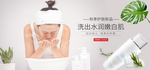 洗面奶banner