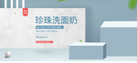 洗面奶banner