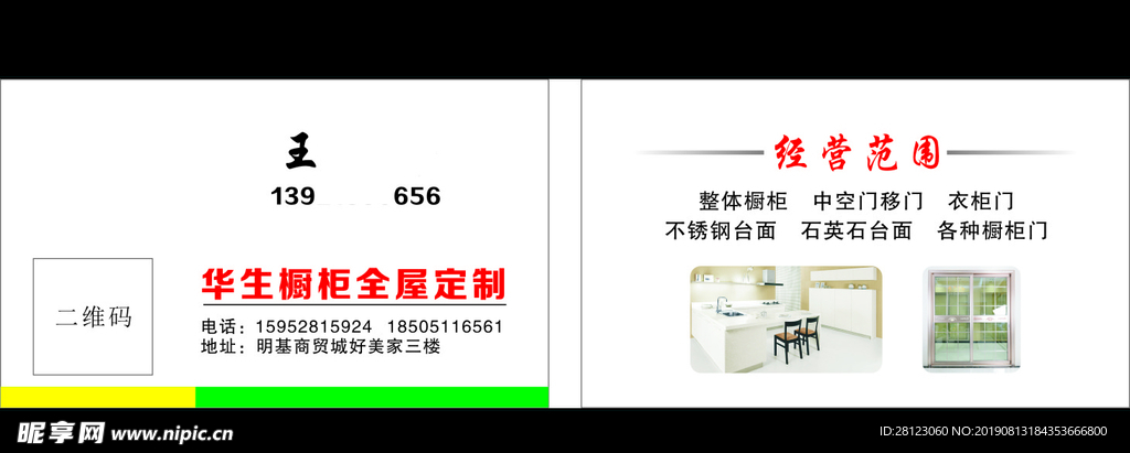 门窗名片