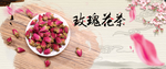 玫瑰花茶