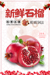 石榴
