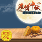 中秋