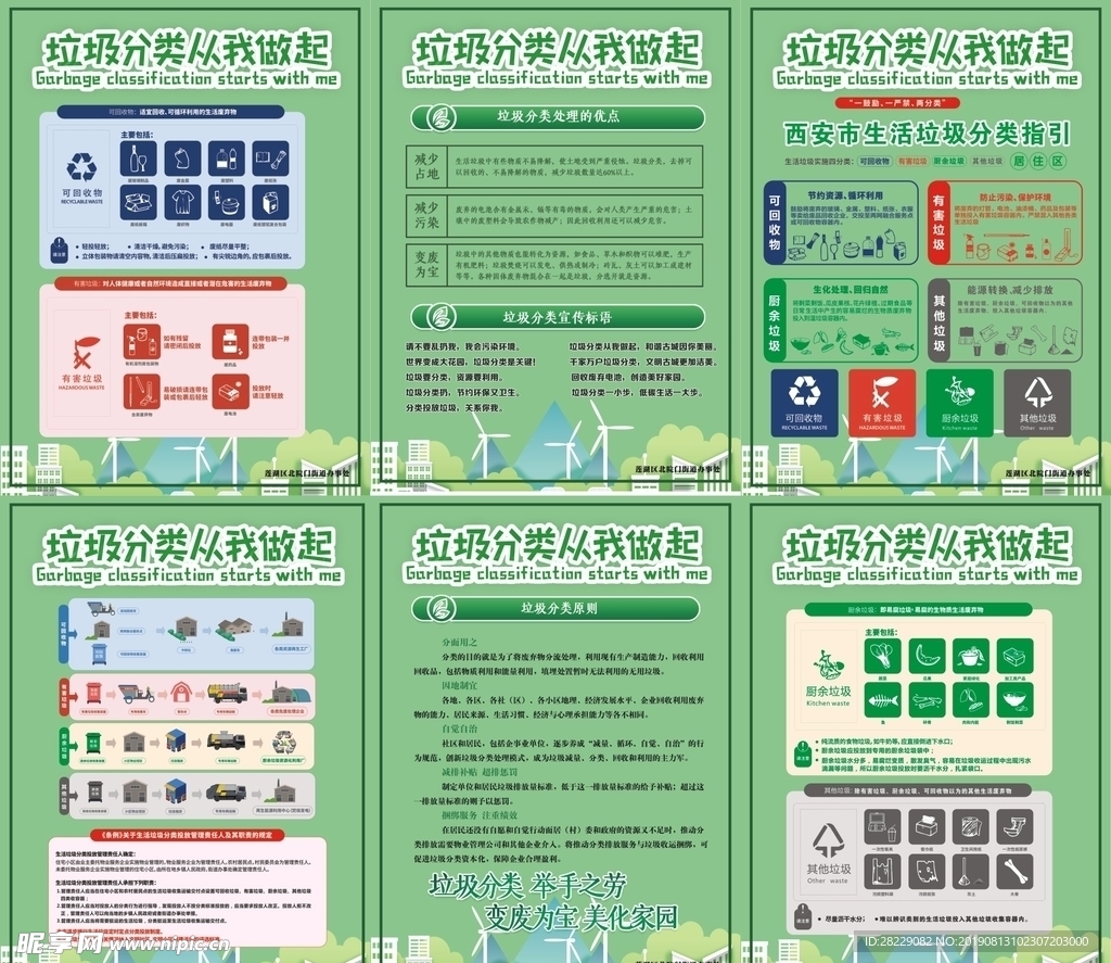 环保 垃圾分类