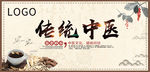 传统中医海报banner