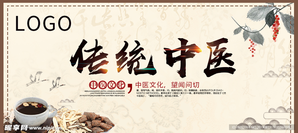 传统中医海报banner