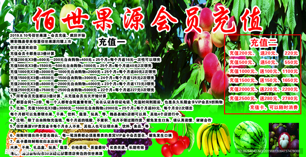 水果店会员充值