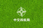 中交四航局
