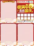 中秋国庆双节DM单