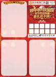 中秋国庆双节DM单