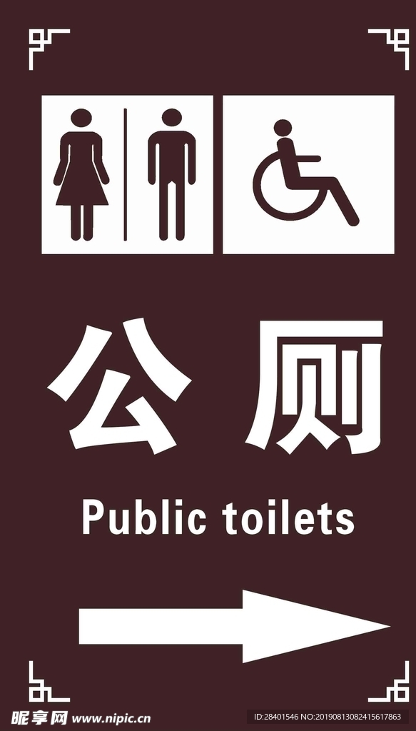 公厕厕所wc