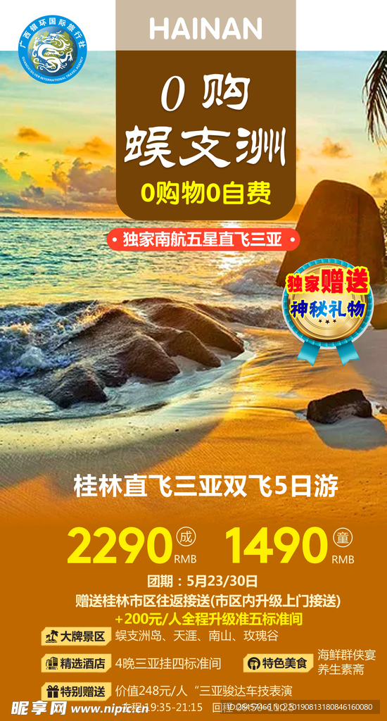 海南旅游