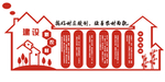 乡村建设