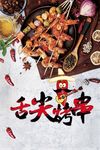 烤串BBQ