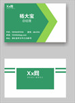绿色简约大气名片设计