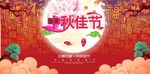 中秋  红色  月饼  月亮