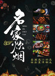 烧烤海报