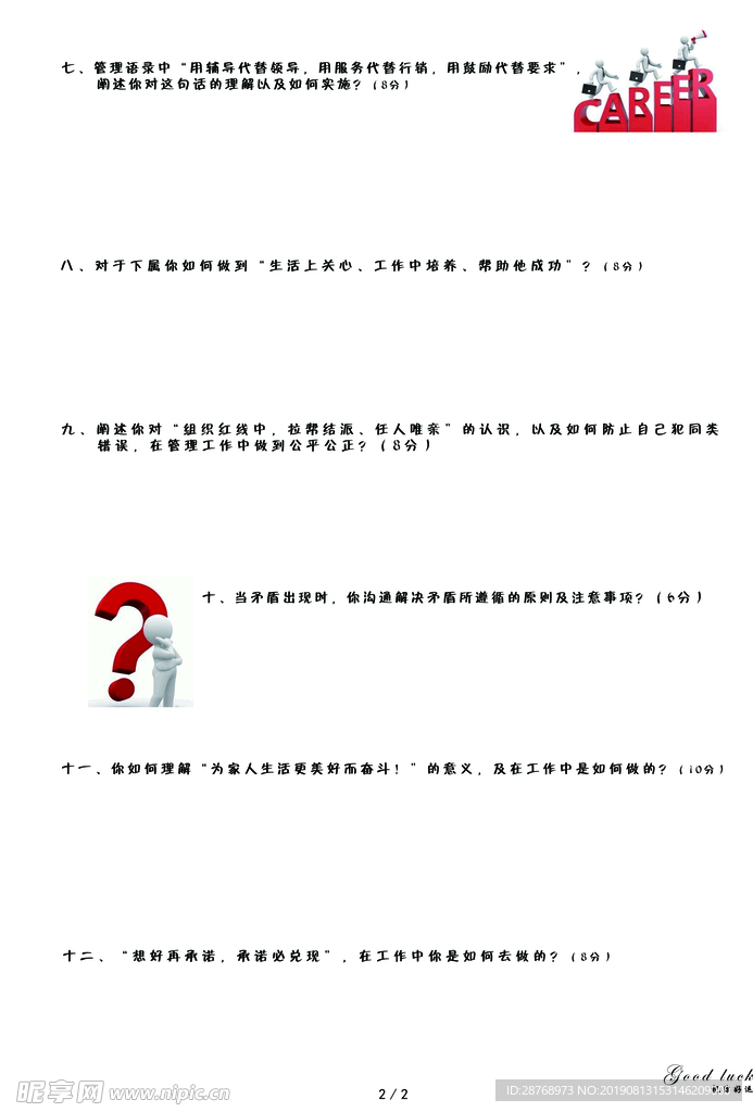 考试企业文化