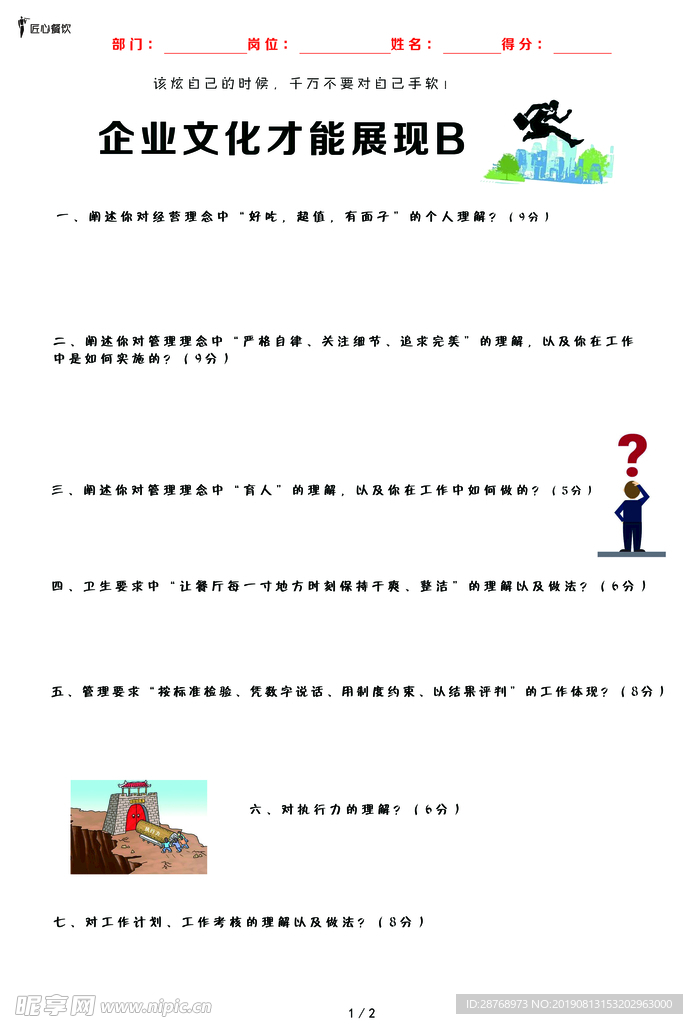 企业文化考试
