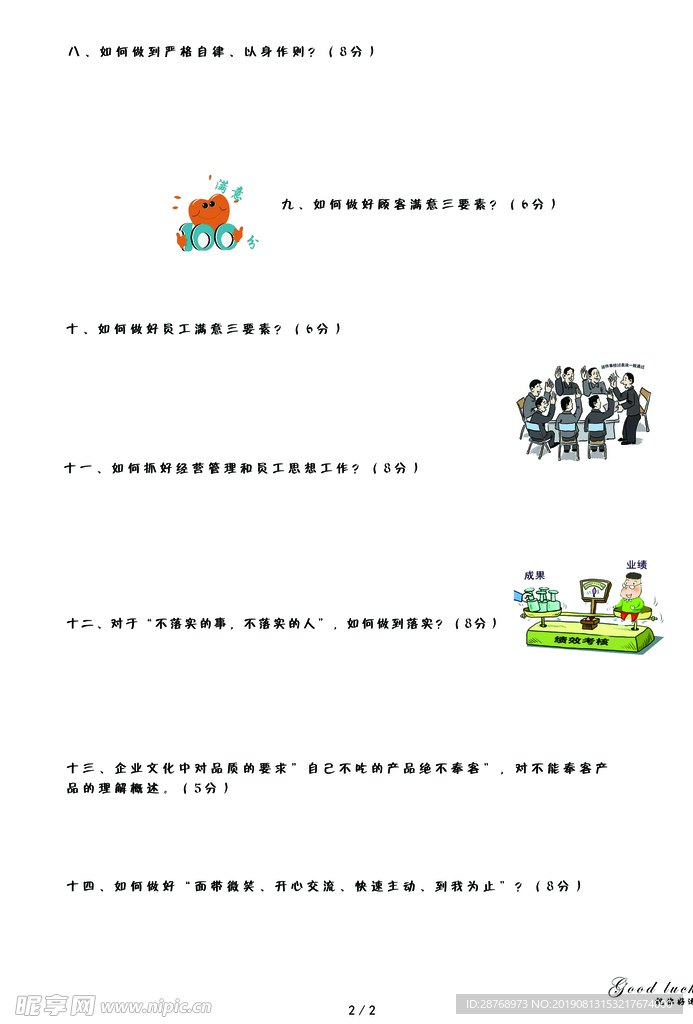 试题企业文化