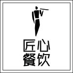 匠心餐饮