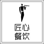 匠心餐饮