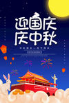 国庆中秋