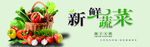 新鲜蔬菜