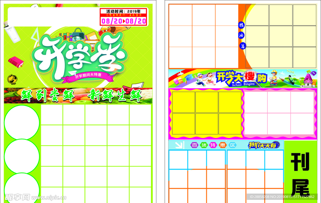 开学 开学啦 开学季 新学期