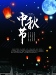 欢度中秋节日海报