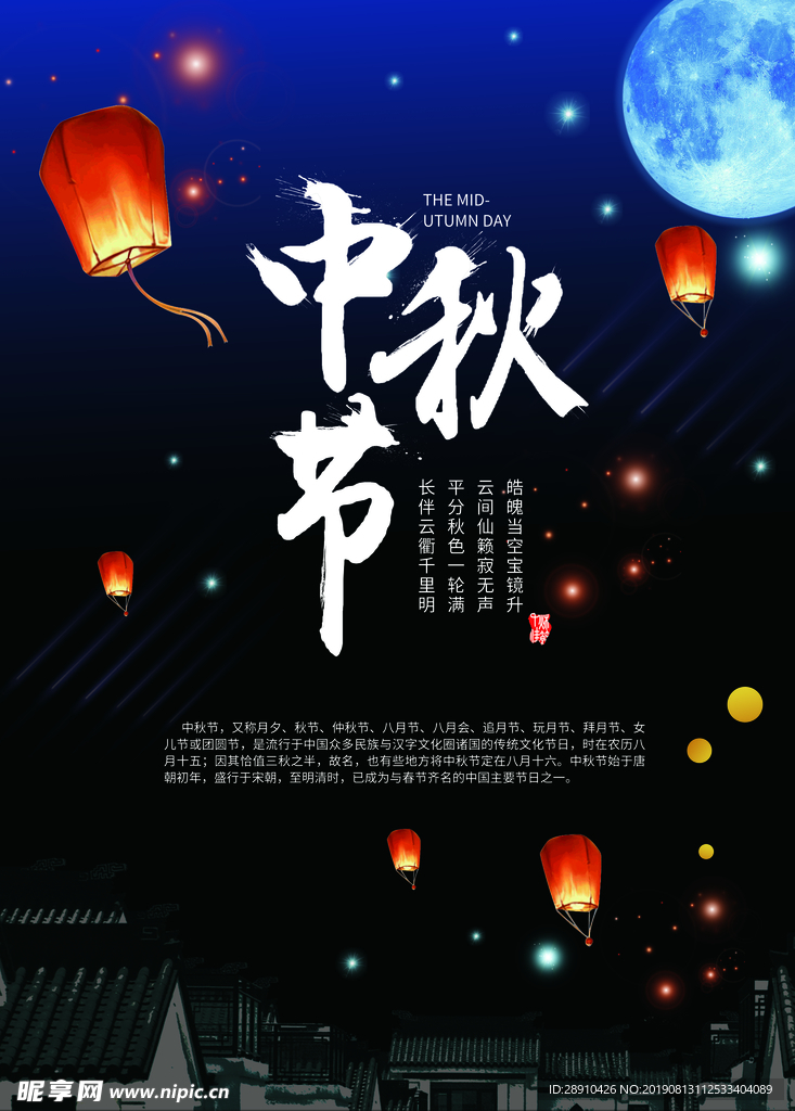 欢度中秋节日海报