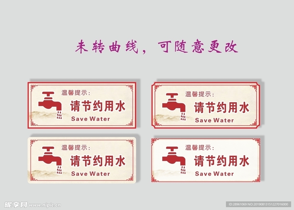节约用水001