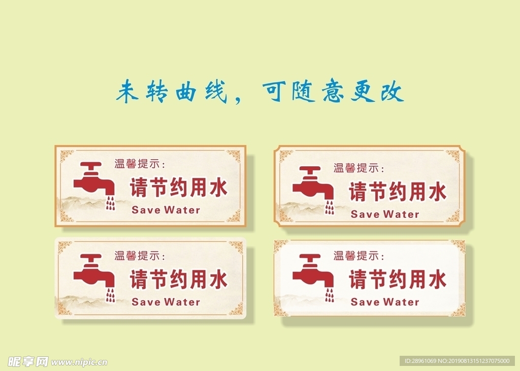 节约用水005