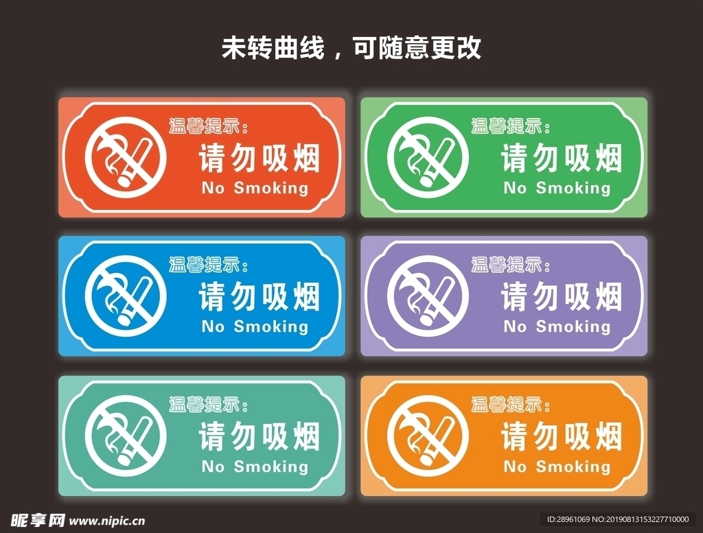 请勿吸烟-01