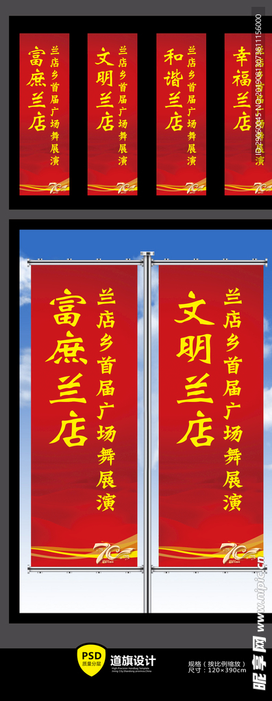 兰店乡广场舞展演道旗设计