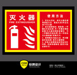 灭火器使用方法标牌设计