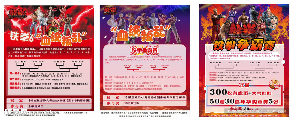 铁拳