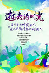 珍惜时间