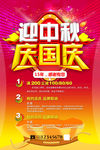 中秋国庆促销