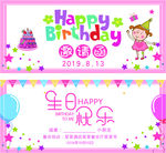 生日邀请卡