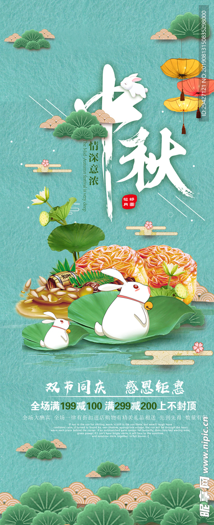 中秋