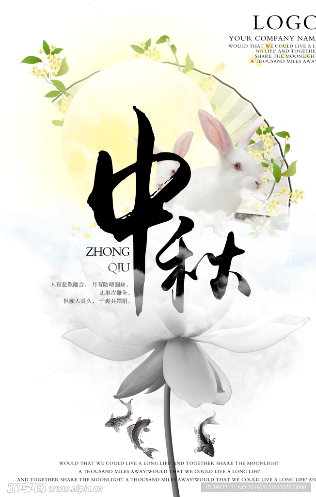 中秋
