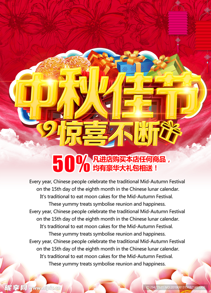 中秋佳节惊喜不断