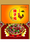 辣子鸡