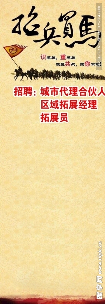 招聘展架