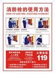 消防栓