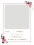 婚礼迎宾牌