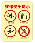 扶梯安全提示